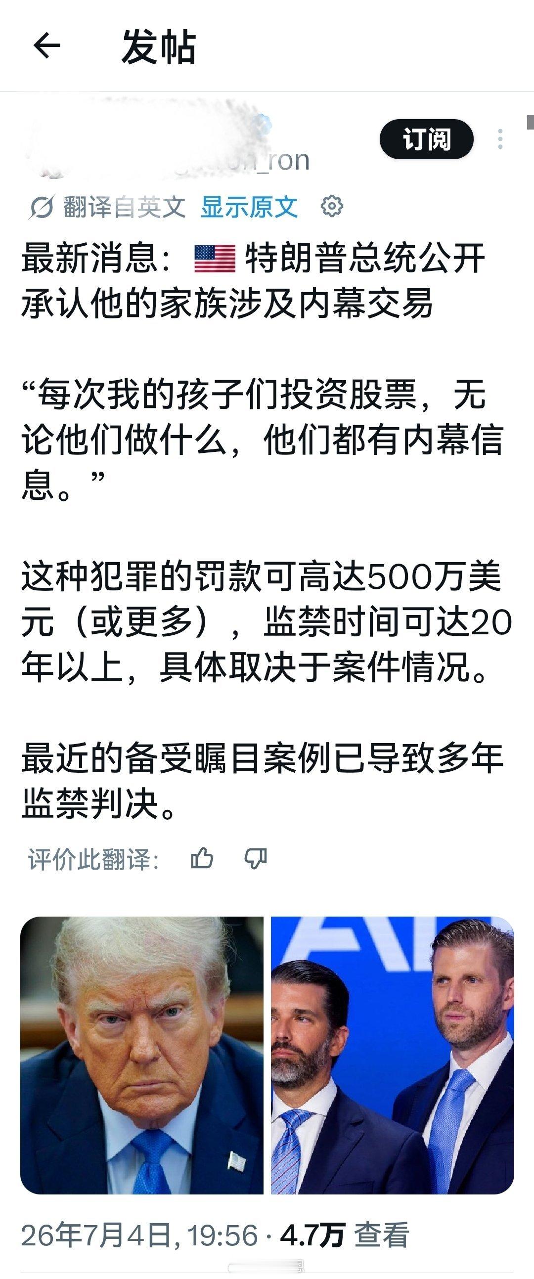 最新消息：特朗普公开承认其家族参与了内幕交易。➠所以，这次要看美国权大还是法大了