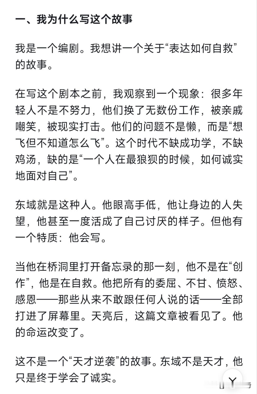 这是我呕心沥血精心打磨写出的一部现实主义励志剧本，这不是心灵鸡汤，而是花费三年时