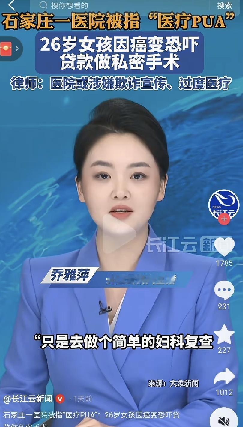 河北石家庄有位姑娘原本去复查妇科病，结果被医生威胁说不手术会得癌，最后稀里糊涂做