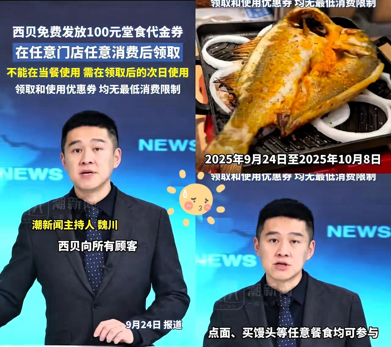 西贝发100元免费券
贾老板这是终于舍得放福利了
结果翻完评论区，直接笑翻，原来