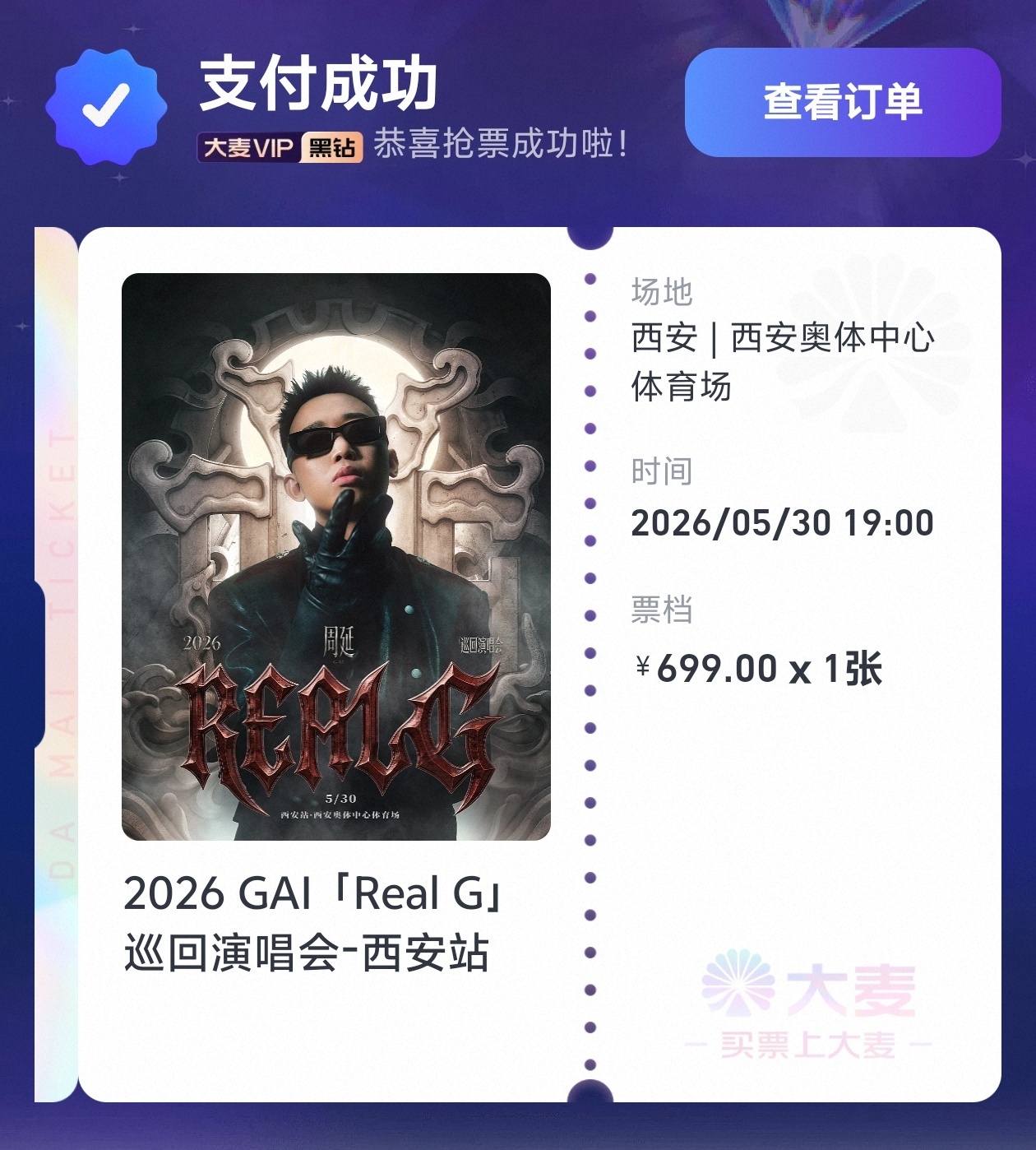 居然买上了