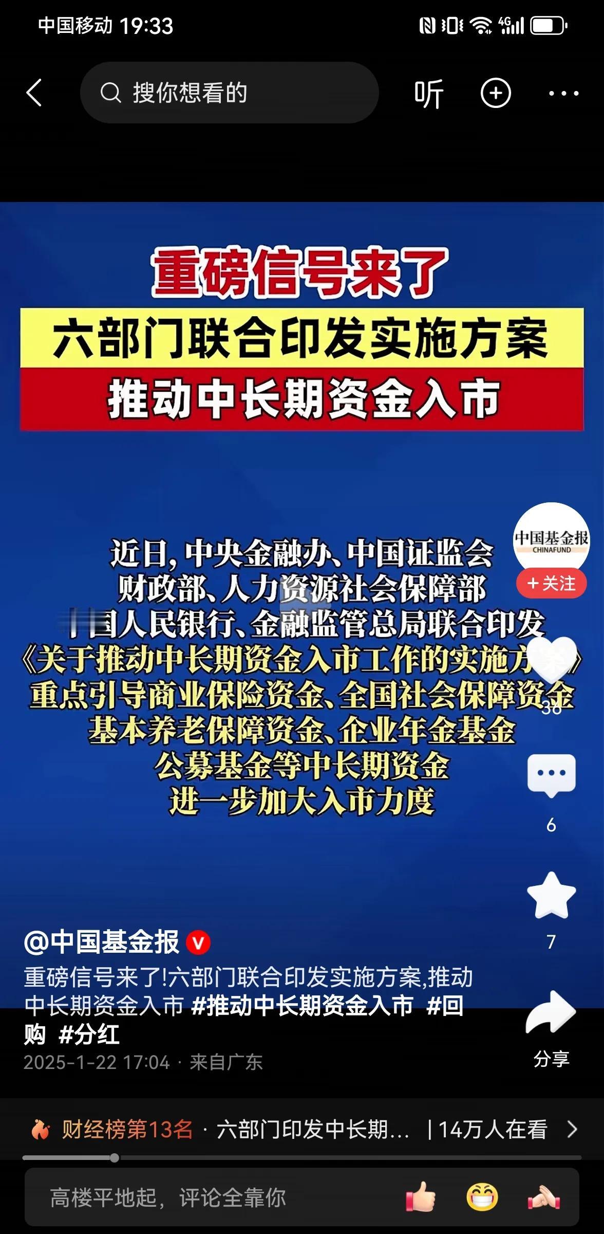 A股牛市真的要来了？
六部委联合印发实施方案，推动中长期资金入市。
是具体的实施