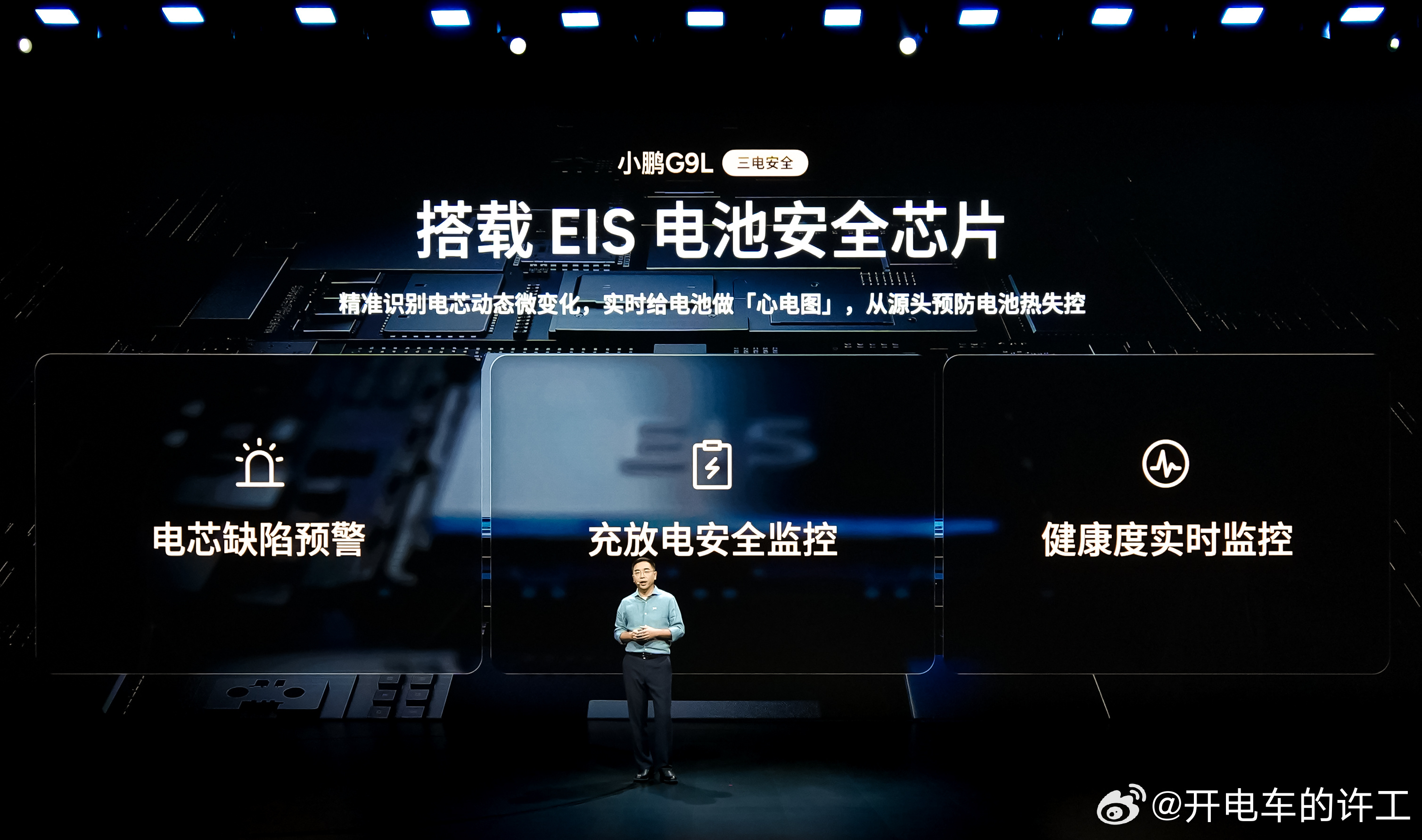 小鹏G9L三电底子和GX同出一脉，共用SEPA3.0架构，安全、能耗标准完全看齐
