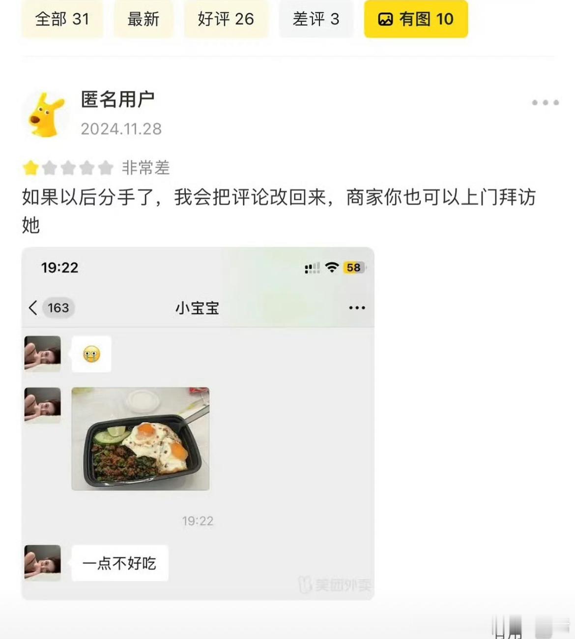 差评谁给的，手长你身上，要拜访也是拜访你 