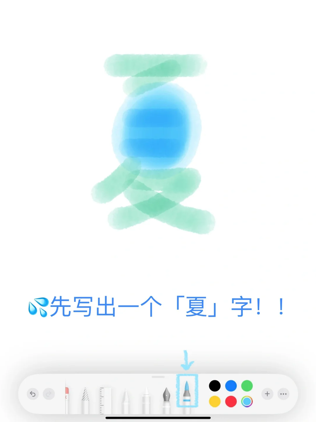 🧊备忘录画画｜是扑通扑通的清凉夏天𓂃𓈒༚𓏸