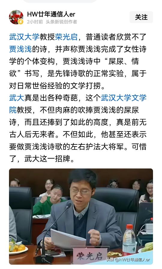 武汉大学这个教授应该说：贾浅浅的屎尿诗是改革开放四十年中国文学、诗歌的伟大里程碑
