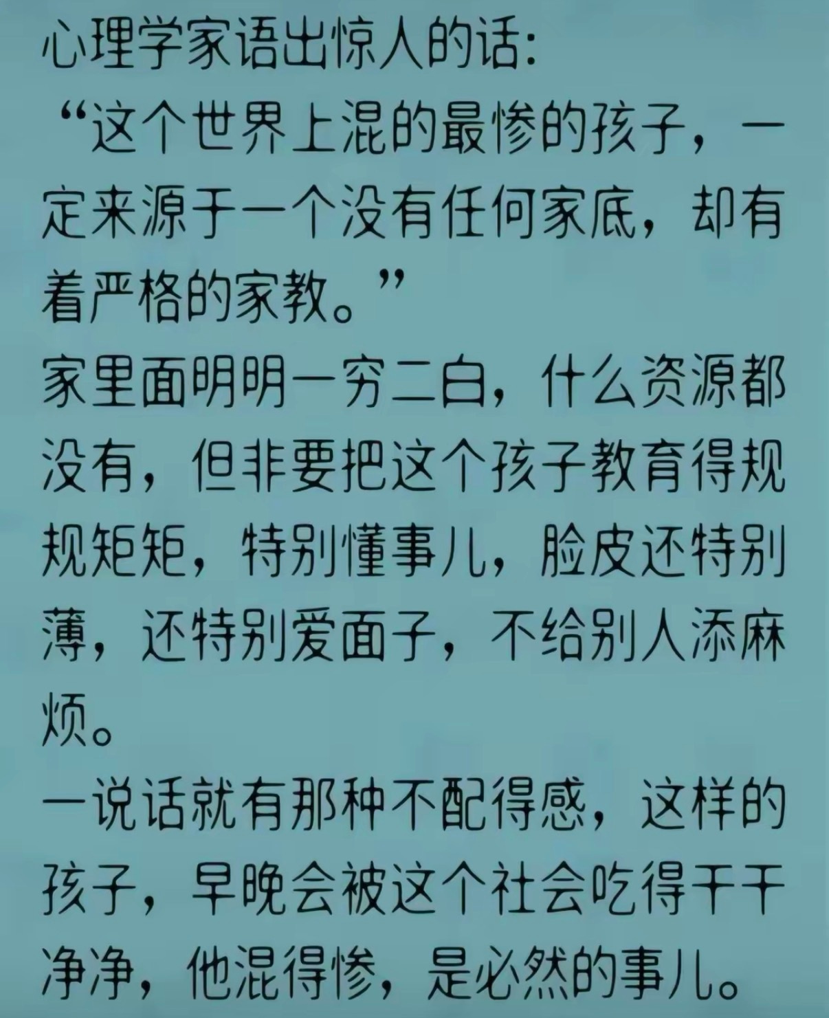 心理学家语出惊人的话: 