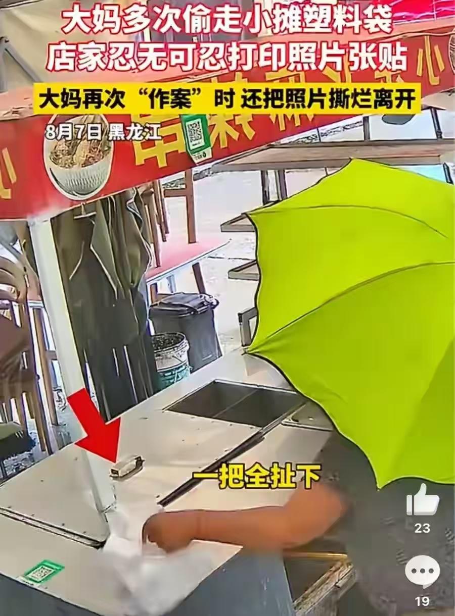 几块钱塑料袋屡次被偷，曝光后还撕警示照，实在让人无奈
 
黑龙江哈尔滨，一摊主平