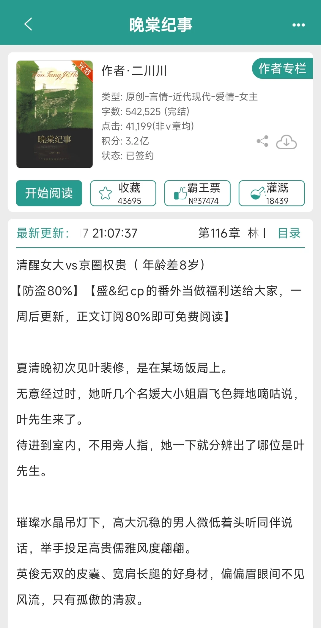 现言159：9.9分/权贵老房子着火/年龄差强推