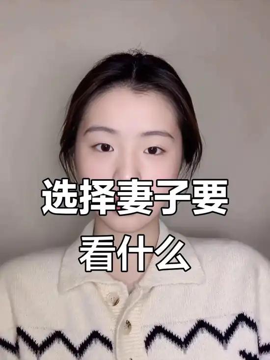 在当今社会，关于婚姻选择的讨论似乎永远不会过时。尤其是“娶妻，究竟是看重贤惠，还