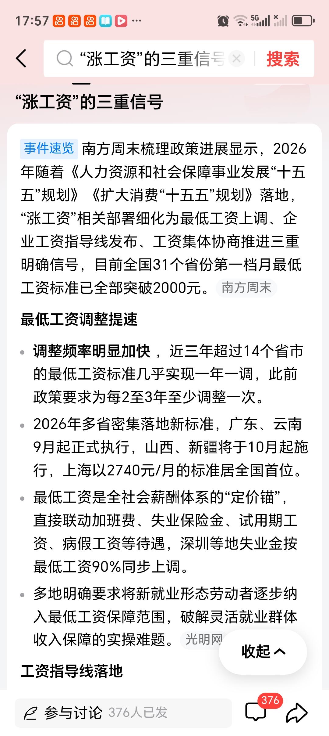 “涨工资”的三重信号 最近摸透了涨工资的三重信号，才发现之前埋头等加薪有多傻。