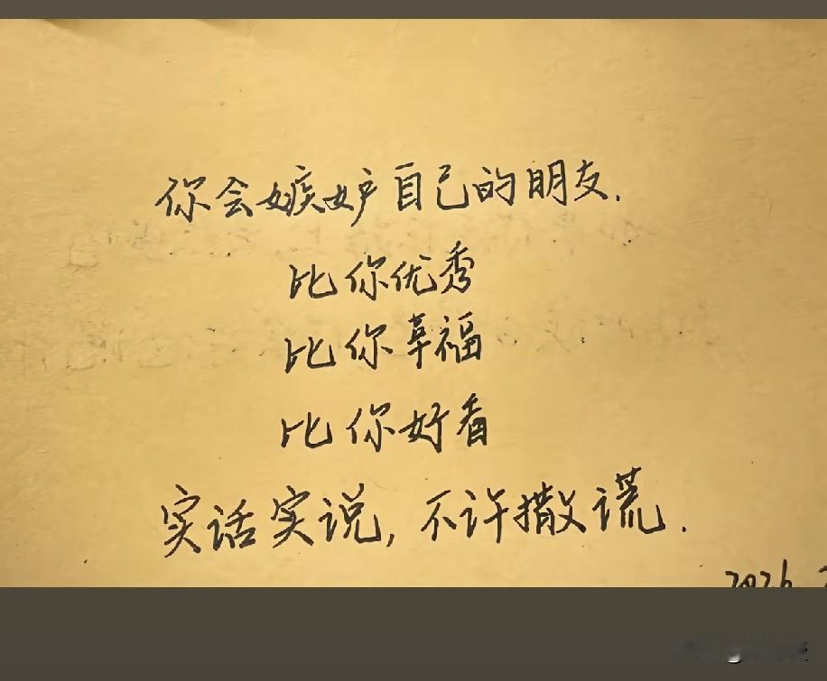 曾经有点
现在不会
每个人都不同
不必羡慕，过好自己的生活