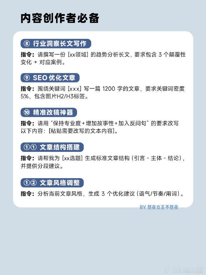 DeepSeek太难用？那是因为你不知道这些指令！   cr：熬夜女王不熬夜 