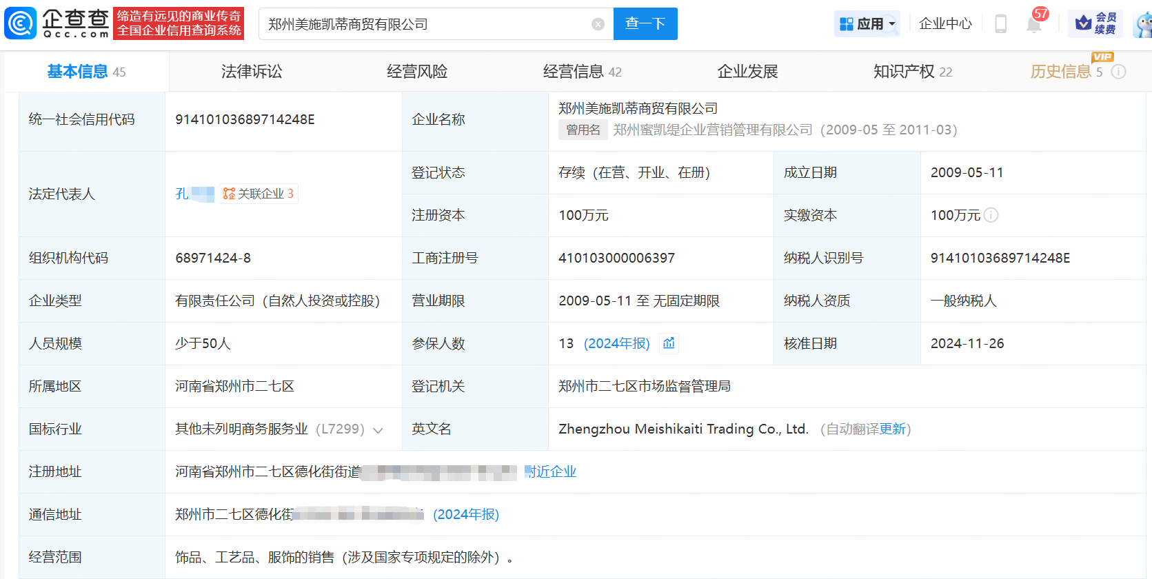 【揭秘胖东来小方糖戒指背后公司】近日，胖东来小方糖戒指重新上架3天售罄引发关注。