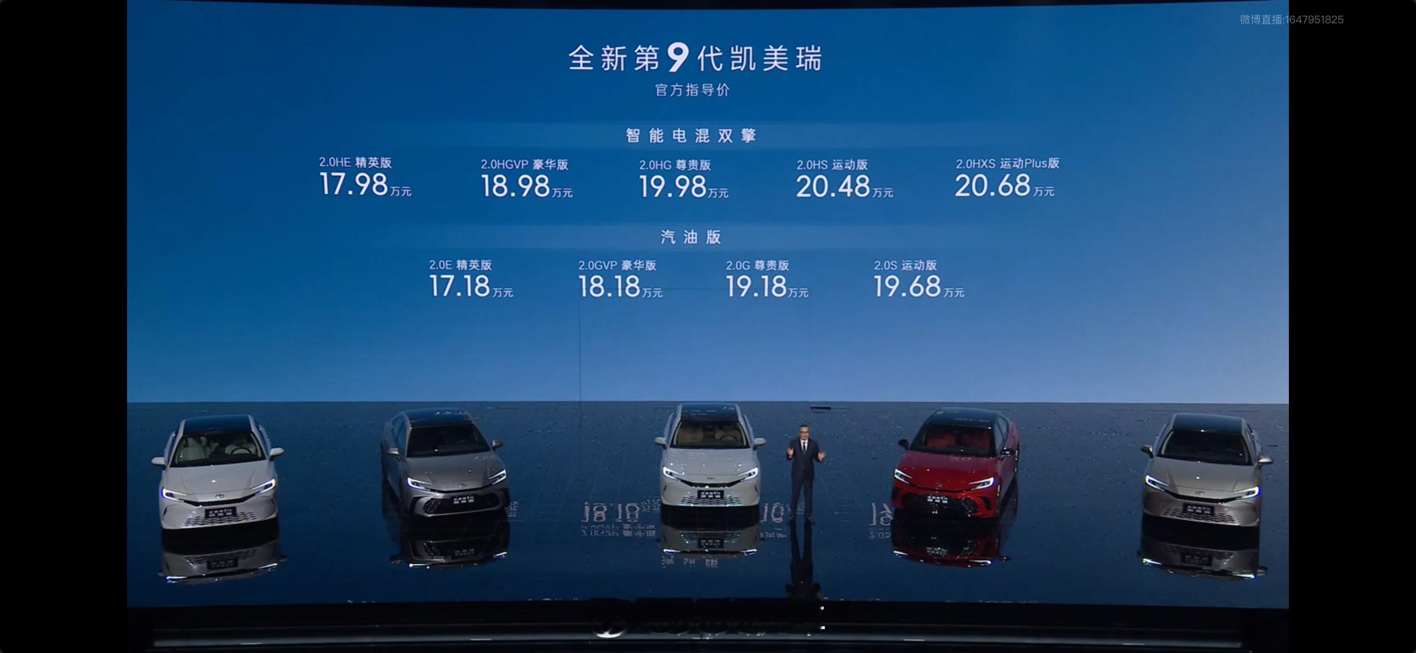 #9代凯美瑞17.18万元起# 该来的总会来的，不仅国内品牌“卷”，合资品牌也不