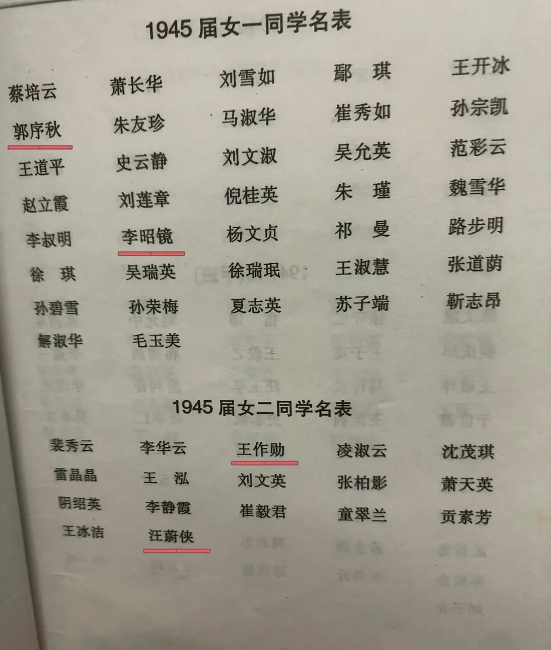 1945年女学生的名字 