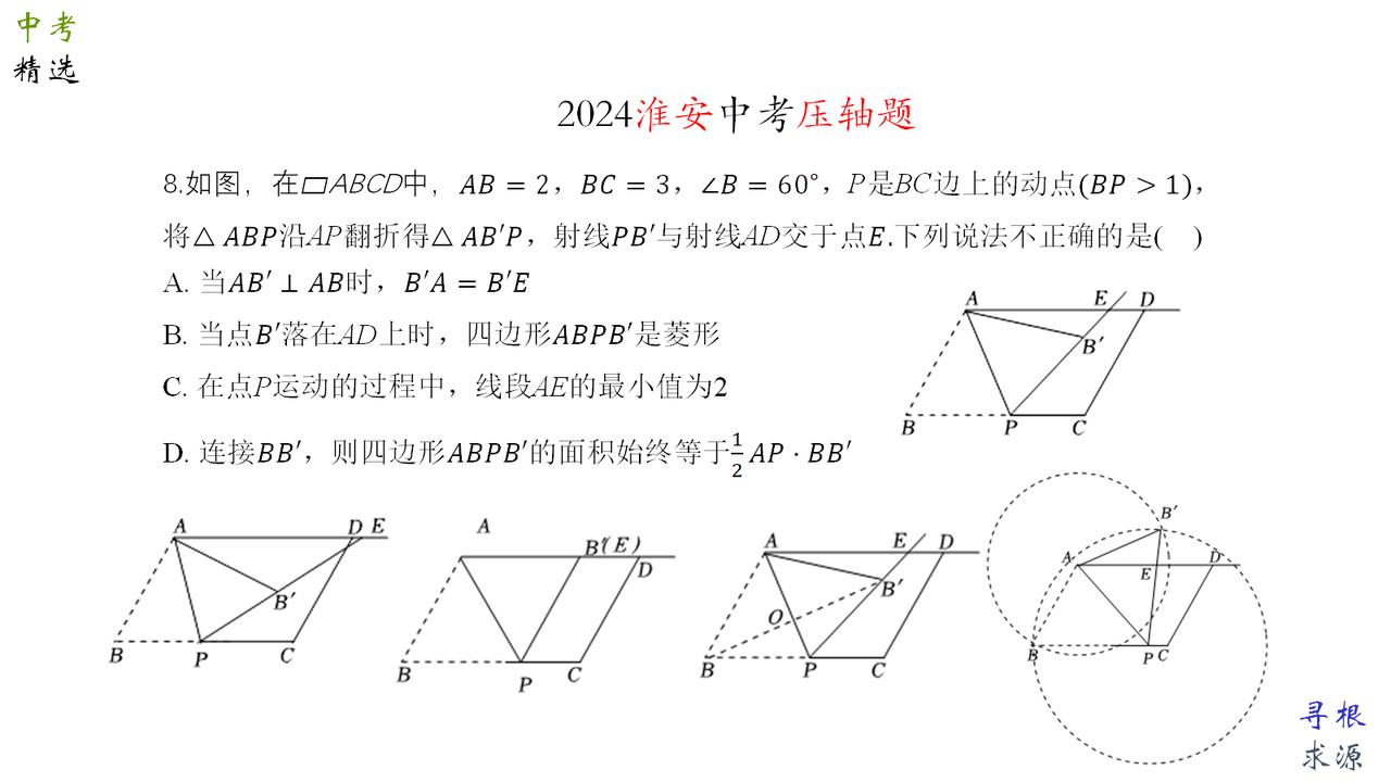 初三  中考倒计时 九年级压轴题 期中考试