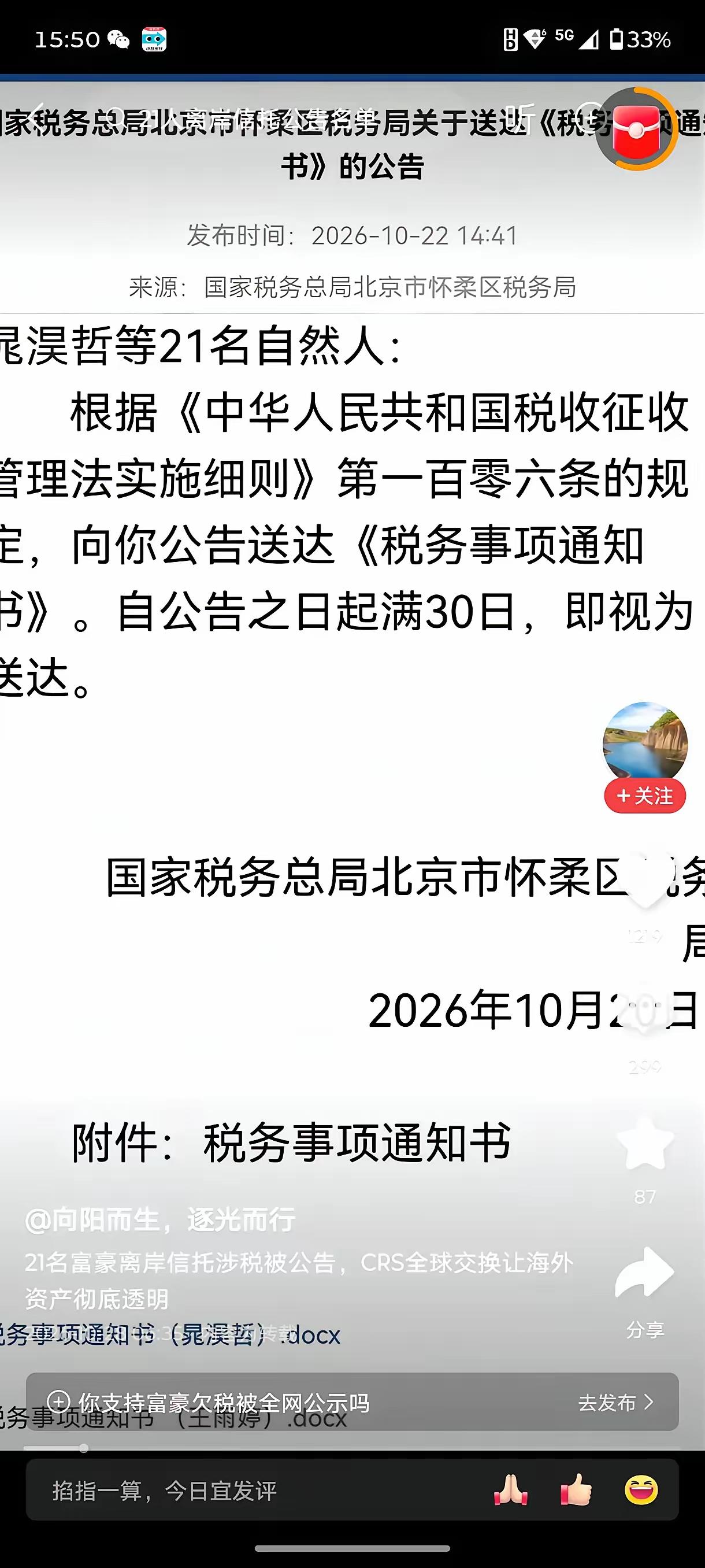 监管公示21名离岸信托相关富豪公告，因当事人联系不上，公告满30日视为送达，欠缴