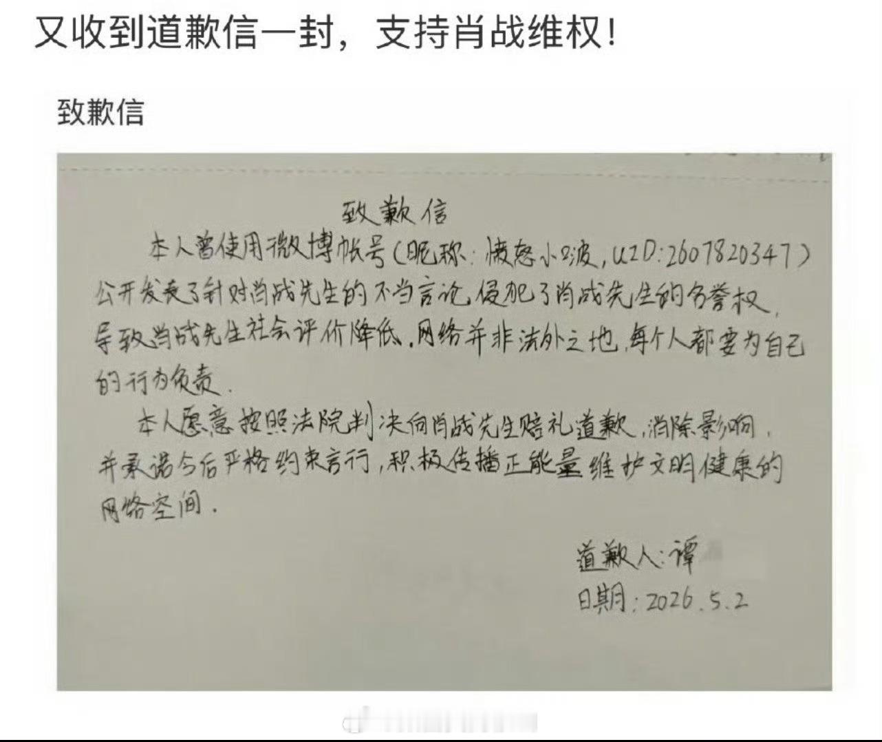 肖战又又又又又收到道歉信了，支持帅哥维权