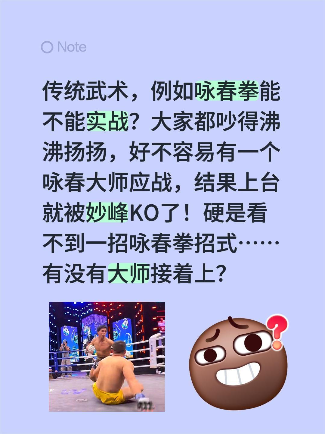 传统武术，例如咏春拳能不能实战？大家都吵得沸沸扬扬，好不容易有一个咏春大师应战，