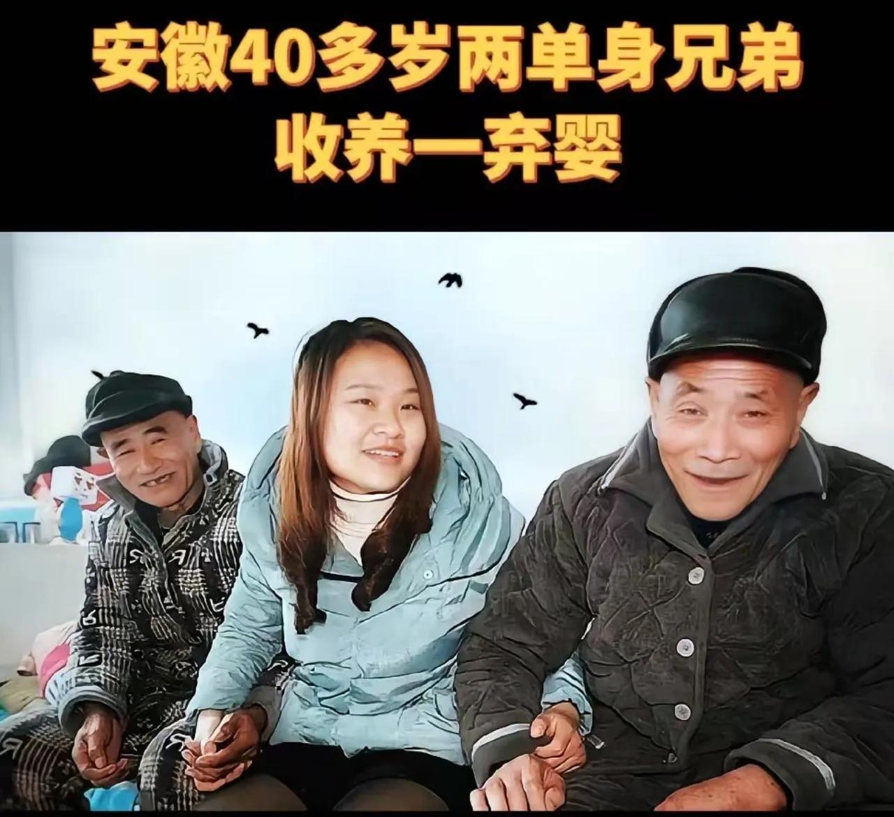 “这姑娘太硬气了！”安徽亳州蒙城县冯庙村，两个穷得叮当响的光棍兄弟，辛辛苦苦把一