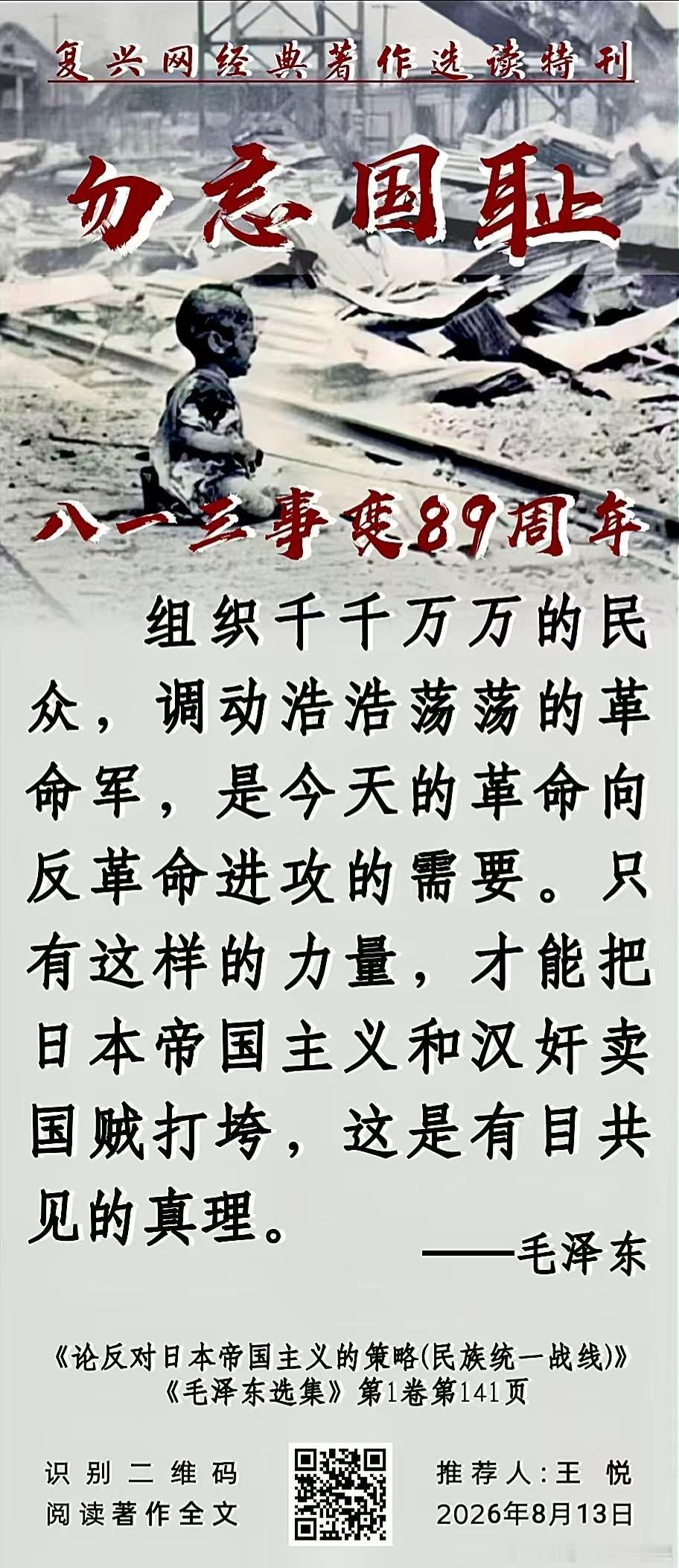 【勿 忘 国 耻！】8.13事变纪 念 8.13 事 变 89 周 年！ 