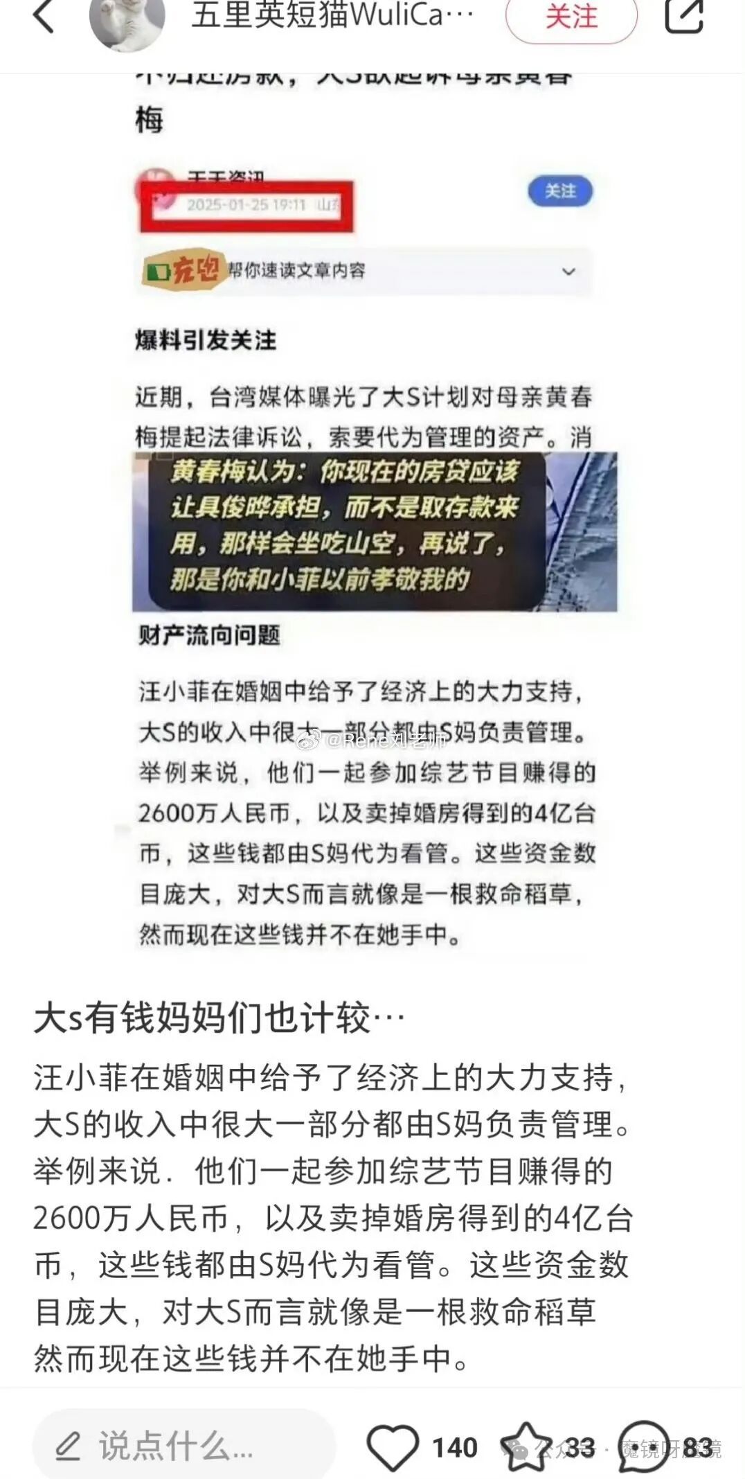重点：是大s的卡上只有200万台币？S妈释放这个信息是为了什么？想独吞大s出道以