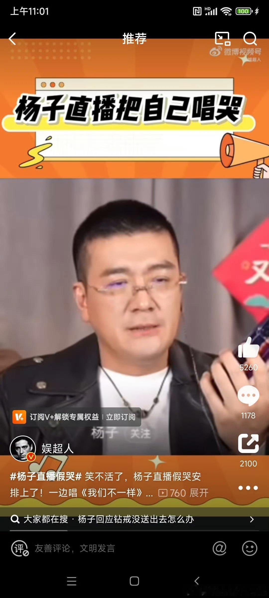杨子直播假哭 救命，杨子直播假哭那一段，直接给我整懵了，旁边张泉灵笑容都僵住了，