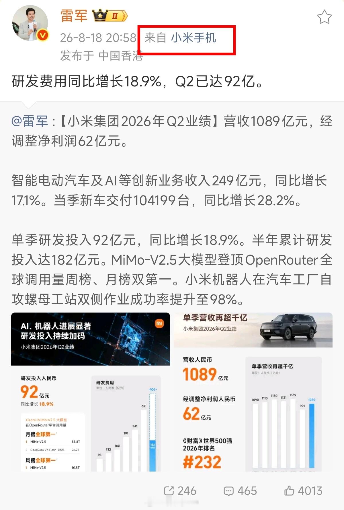 雷总确认新一代小米玄戒芯片即将发布，并且换上了新手机