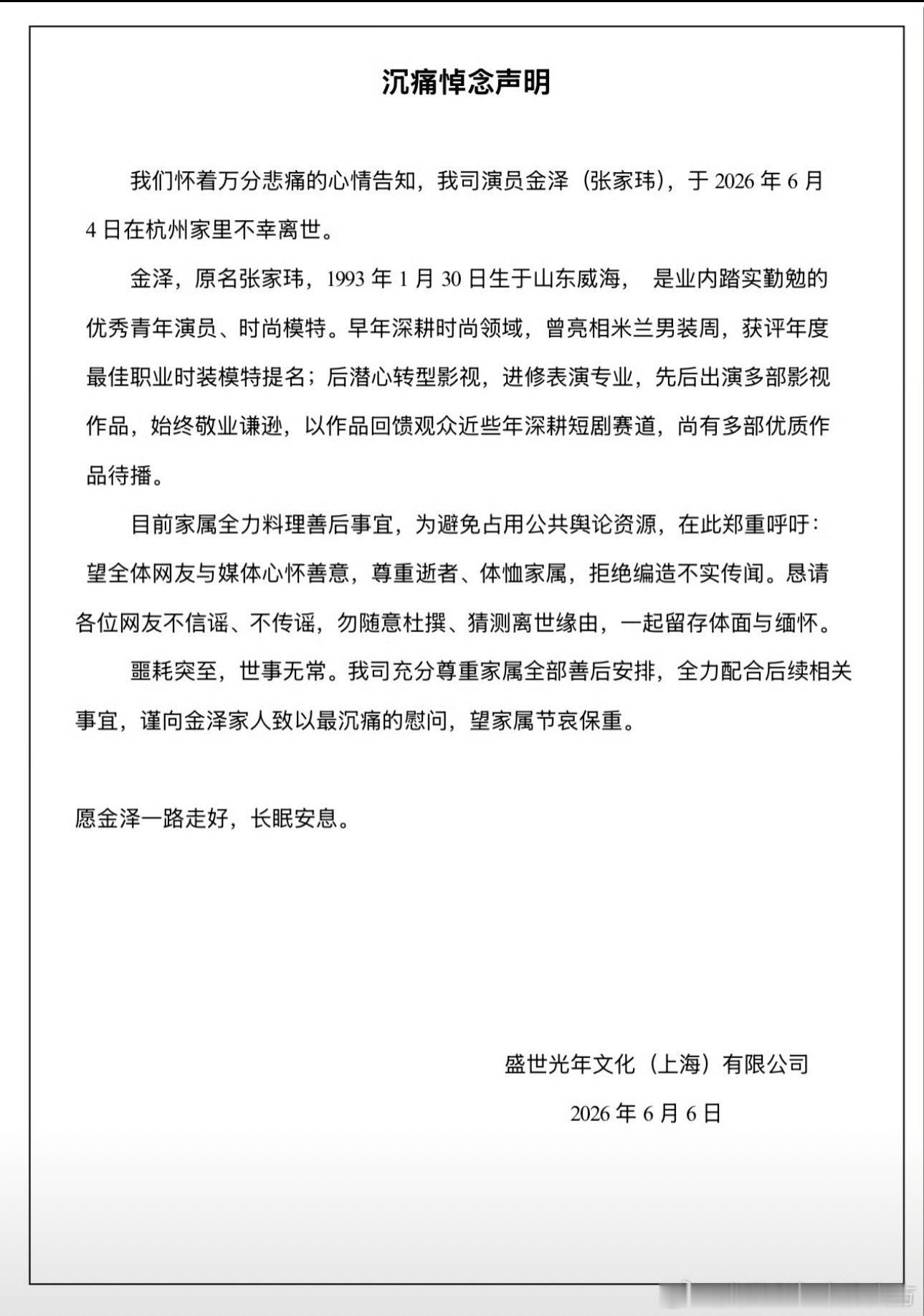 金泽去世公司发了讣告，是真的离世了。短剧现在也没那么好拍了，短剧的爽点也已经没了