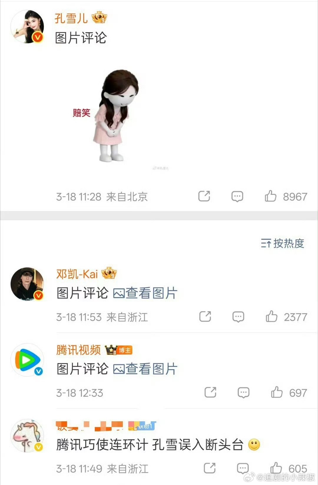 🐧逐玉副cp上桌，官配粉破防了