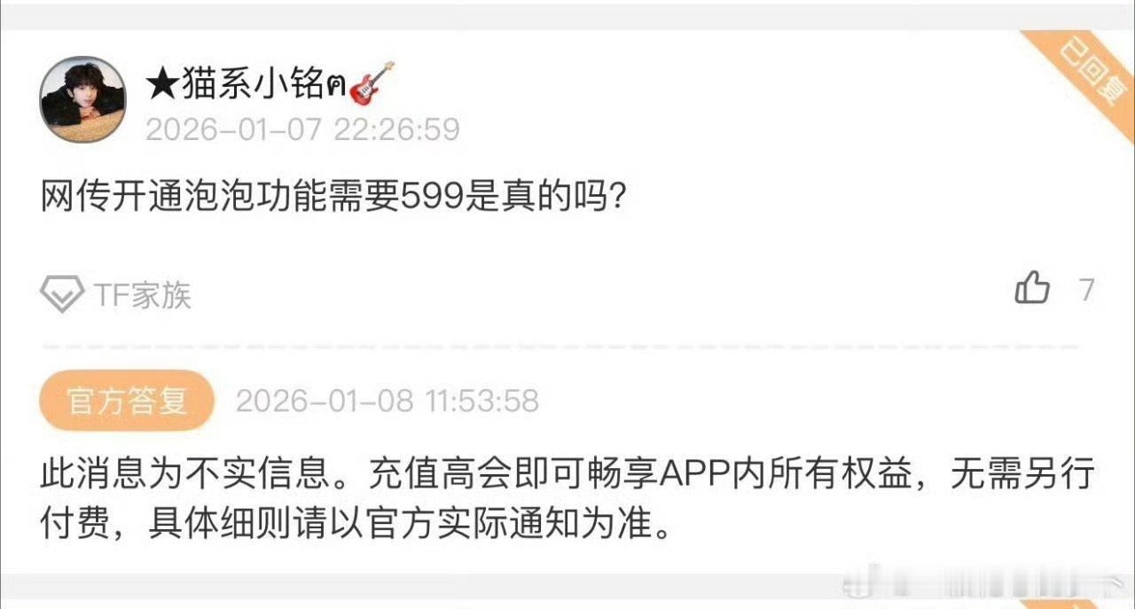 时代峰峻辟谣泡泡需要另外付费高会开通泡泡无需另外付费 高会开通泡泡无需另外付费 