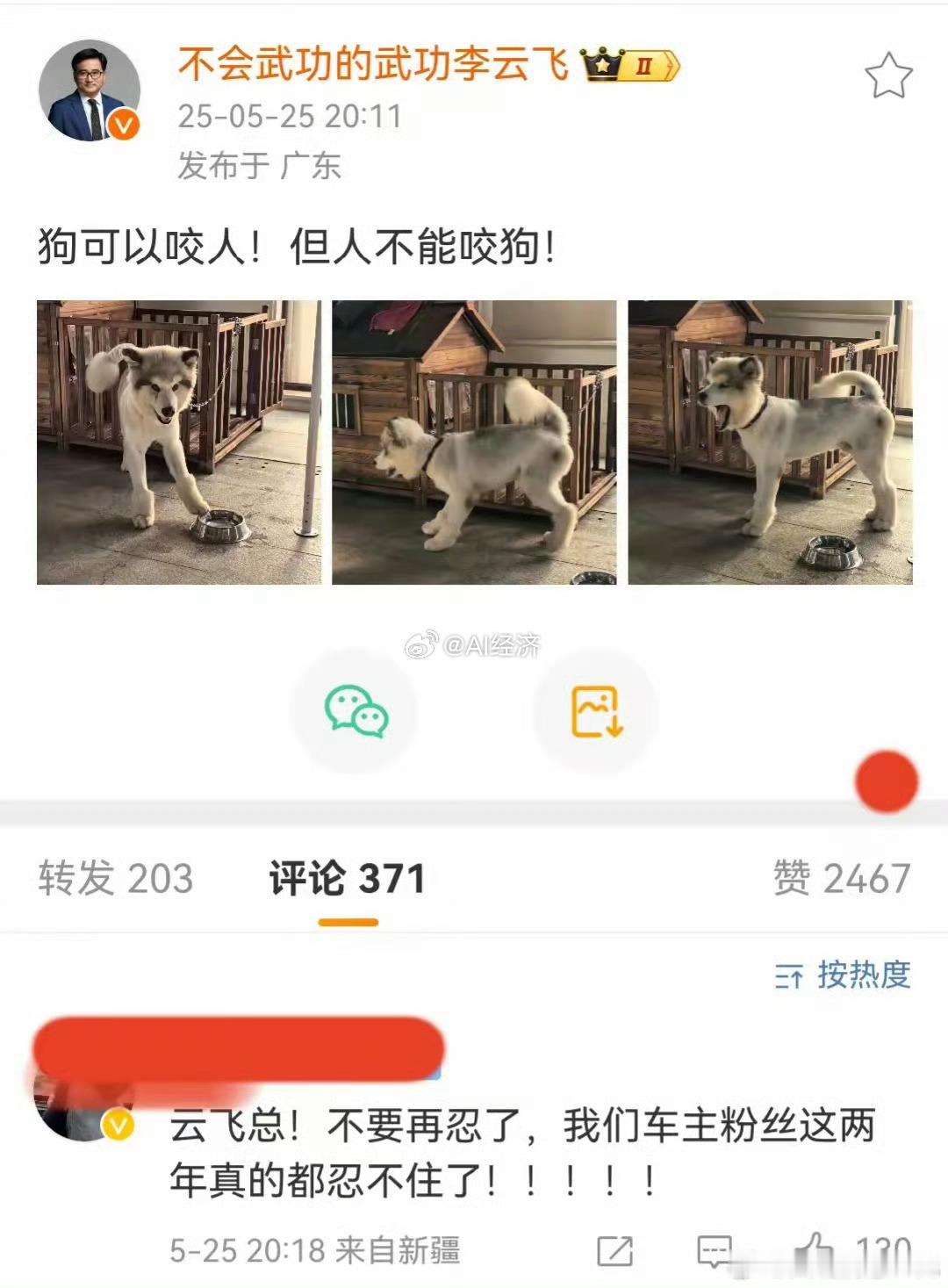 比亚迪股东大会董事长王传福：我们不拉踩 不打价格战 ​​​