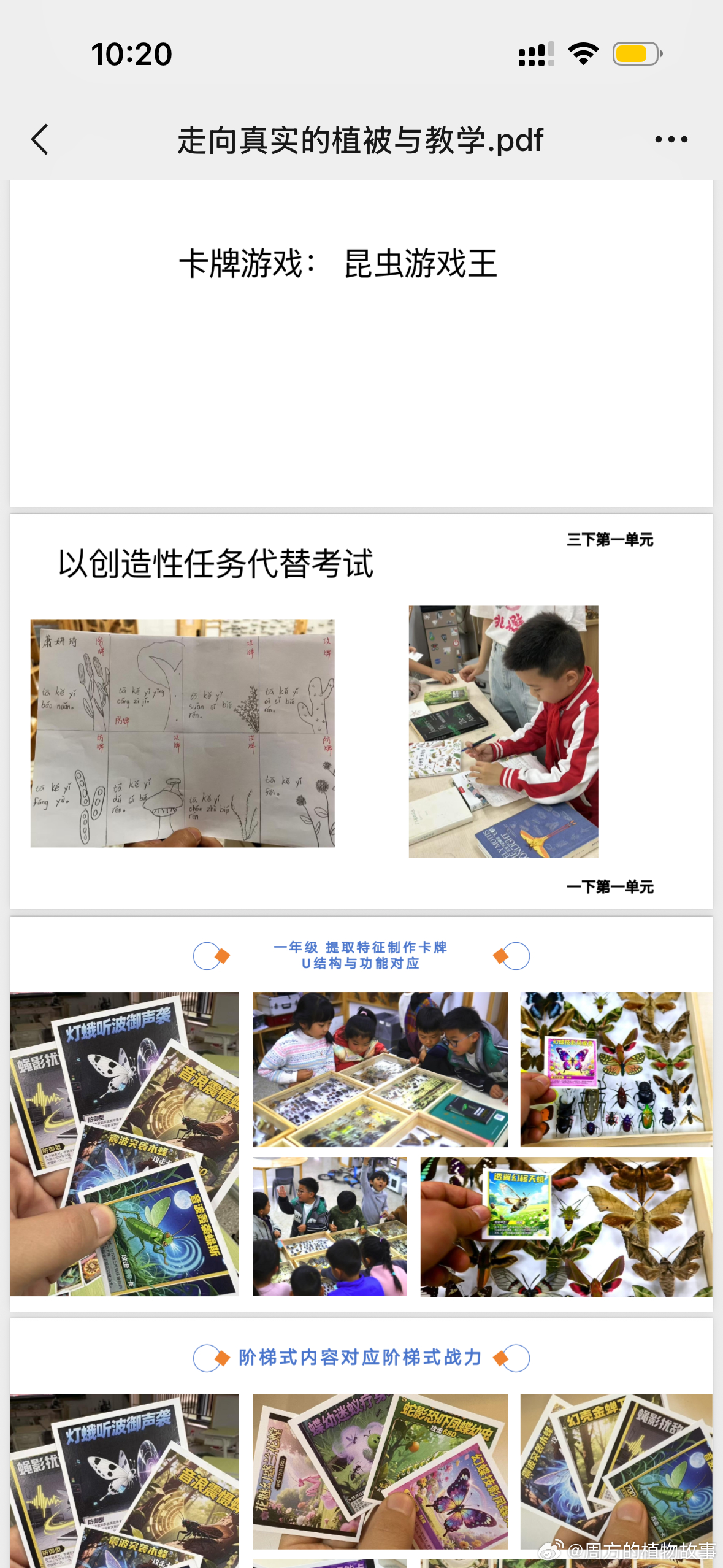 时间太短了！我都没来得及分享我极具浪漫主义色彩天马行空的pbl项目！  ​​​