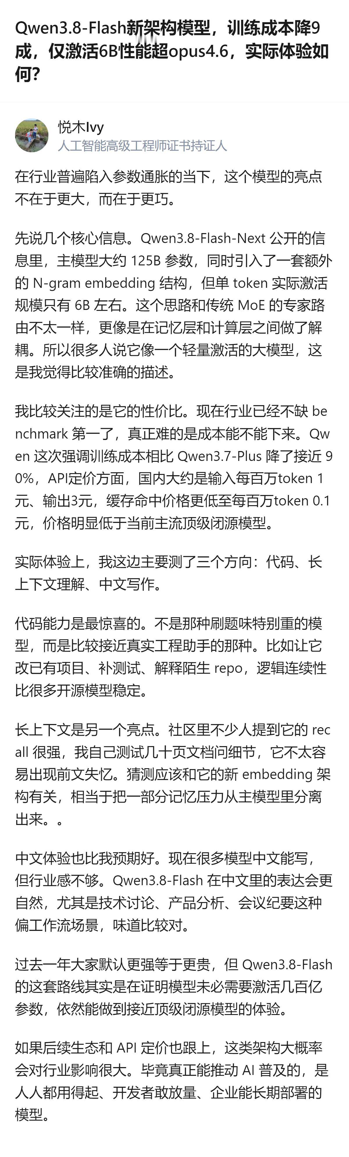 很难用一句话下结论，但有一点挺明显：在行业卷参数和闭源定价的当下，千问这套降本提