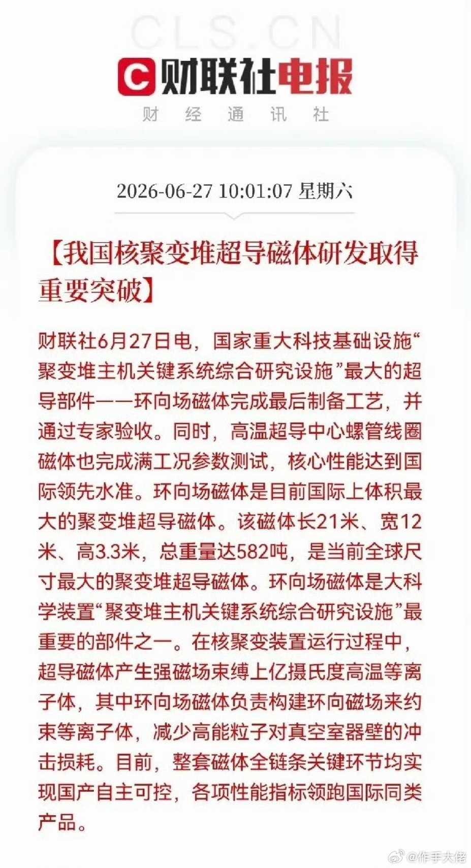 重磅突发利好！就在今天、6月27日一、一个让全世界瞩目的重磅消息传来：我国核聚变