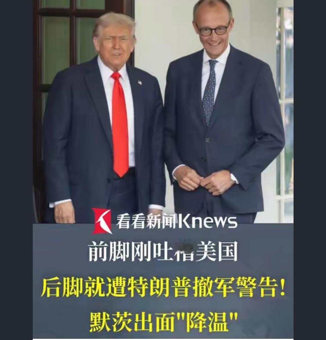 特朗普讲话的四大主题：天气真好、媒体真坏、我真厉害、对手真菜！

 德国这次“怂