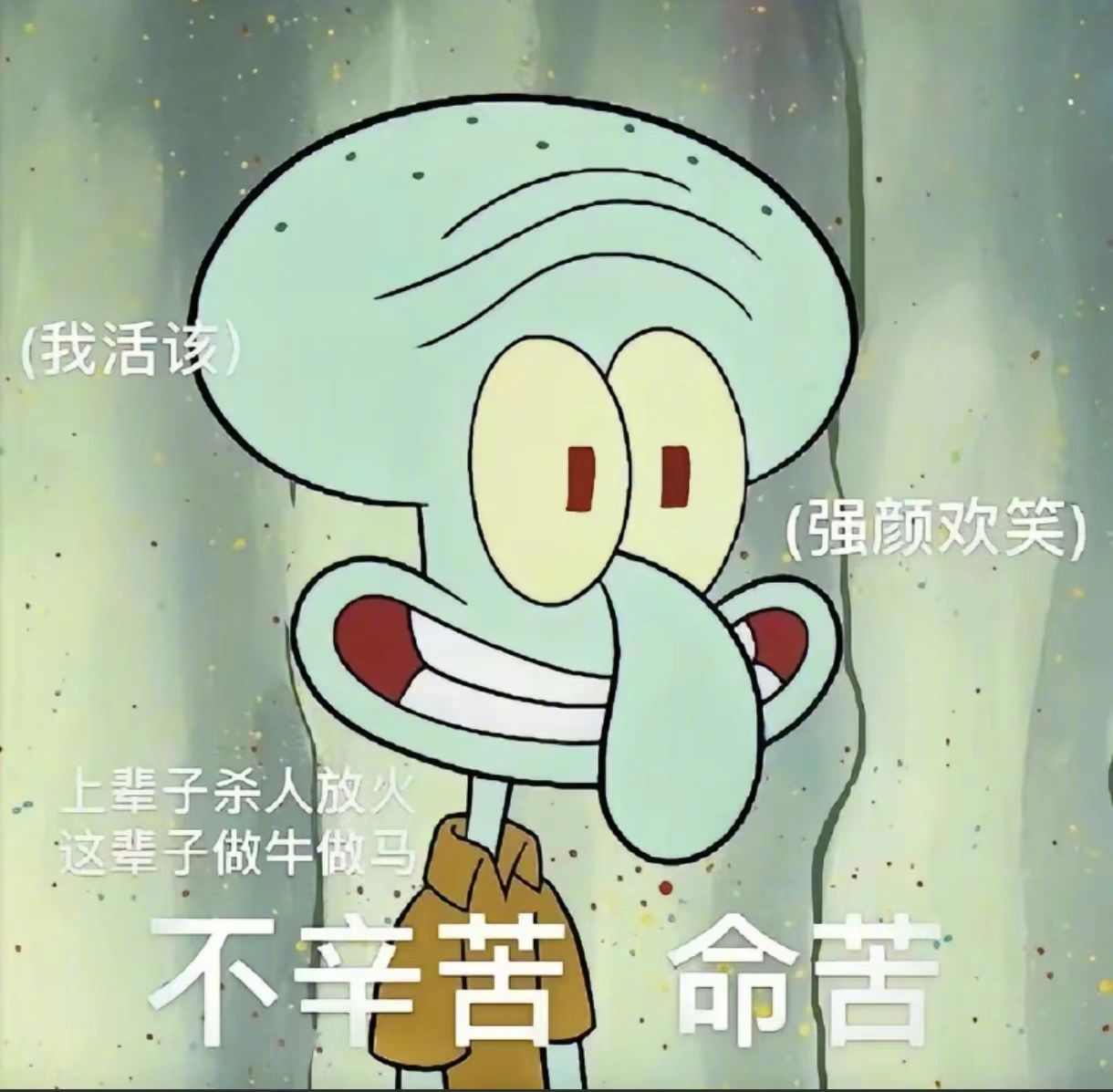 章鱼哥表情包get√ ​​​