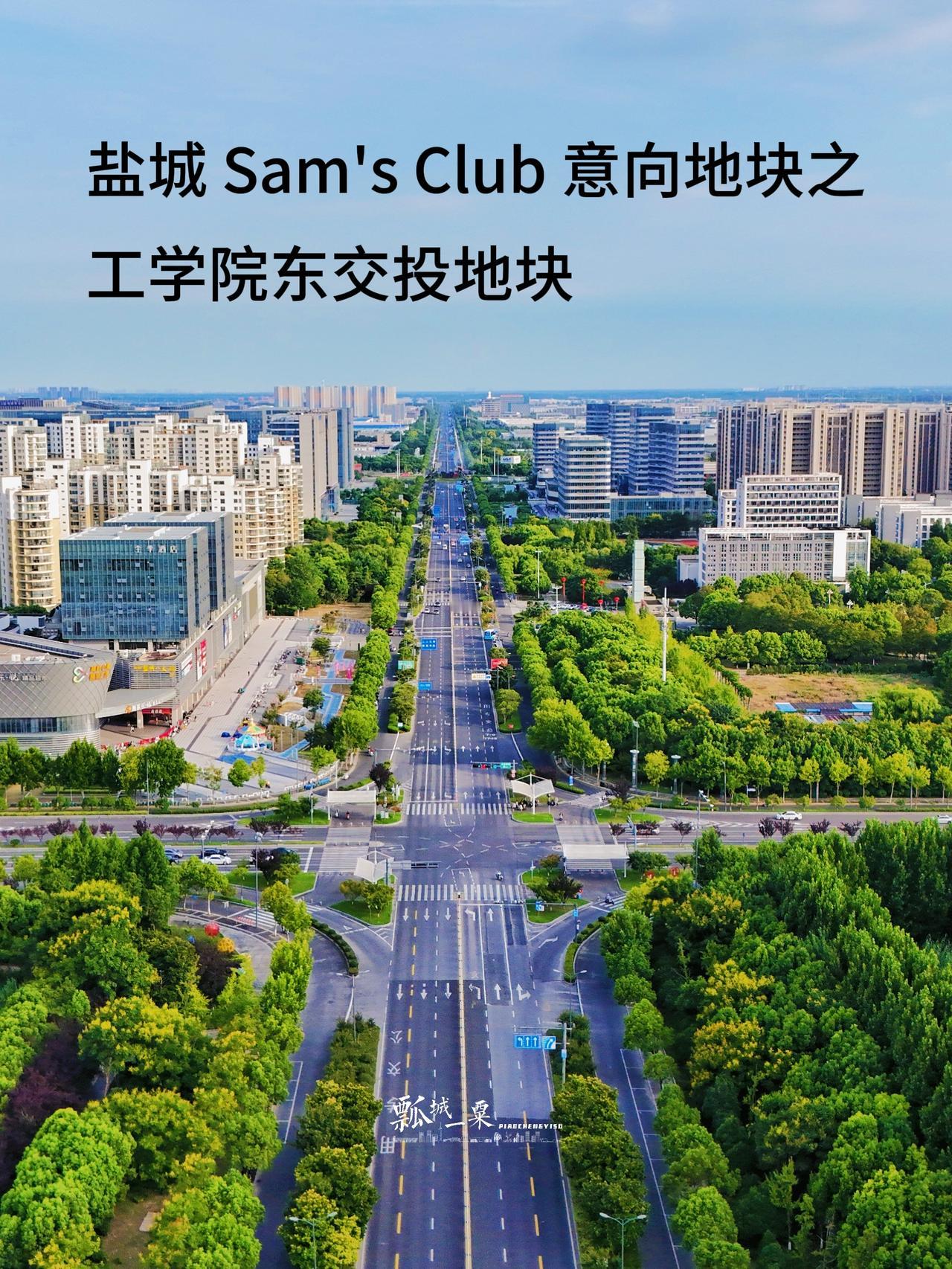 盐城 Sam's Club 意向地块之工学院东交投地块 也是市力推地块 该地块位