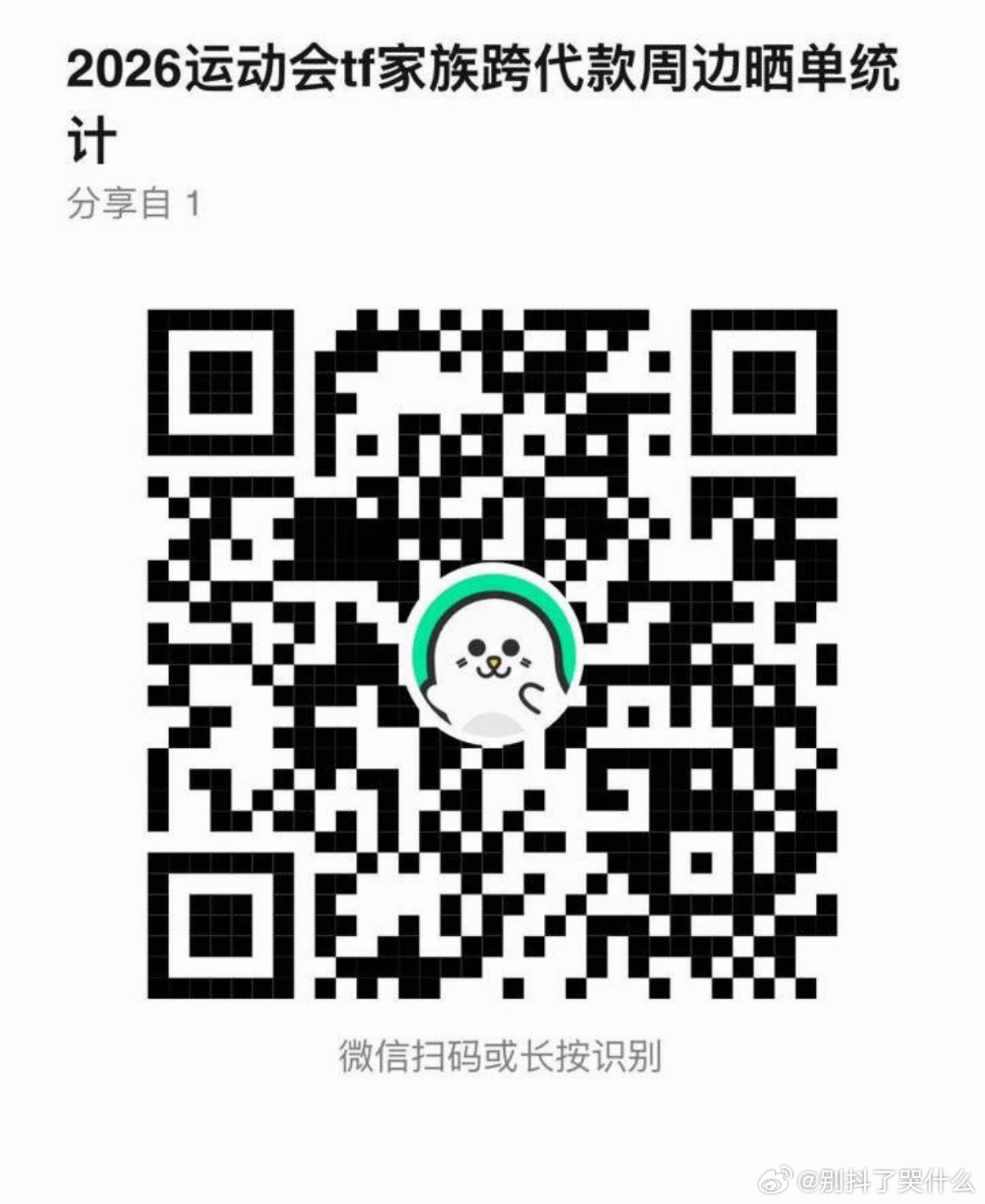 橹穆  买了不晒等于没买，大家到处铺一铺马上出24h战报了。