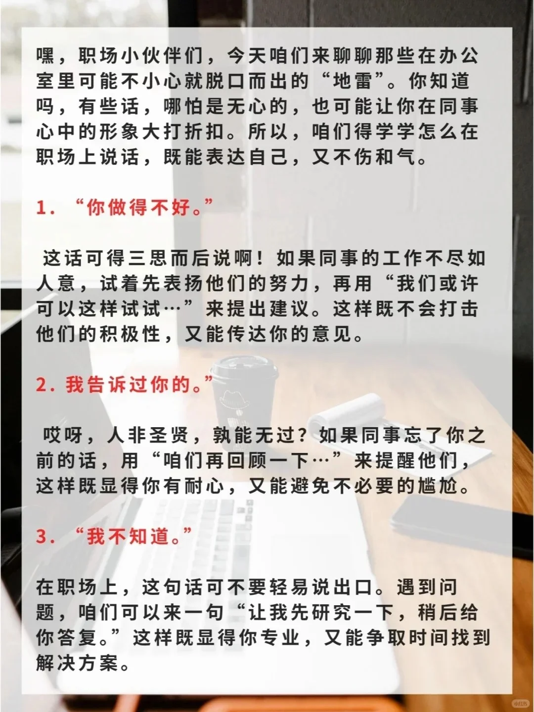 这6种口头禅特别容易得罪同事🔥