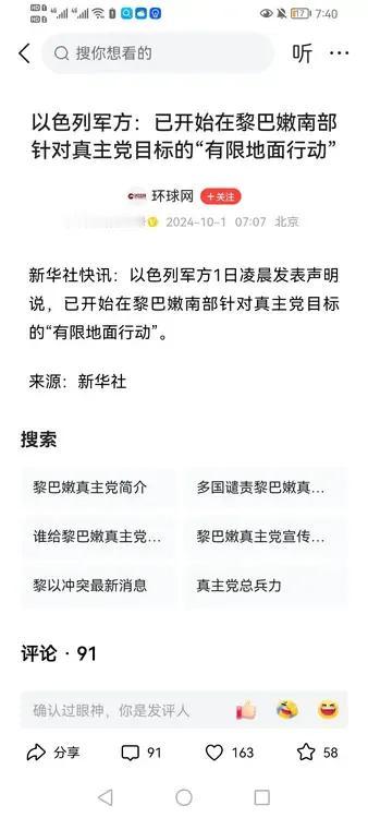 第二个加沙将出现？以色列开始对黎巴嫩真主党开始地面进攻！以色列就是天不怕地不怕，
