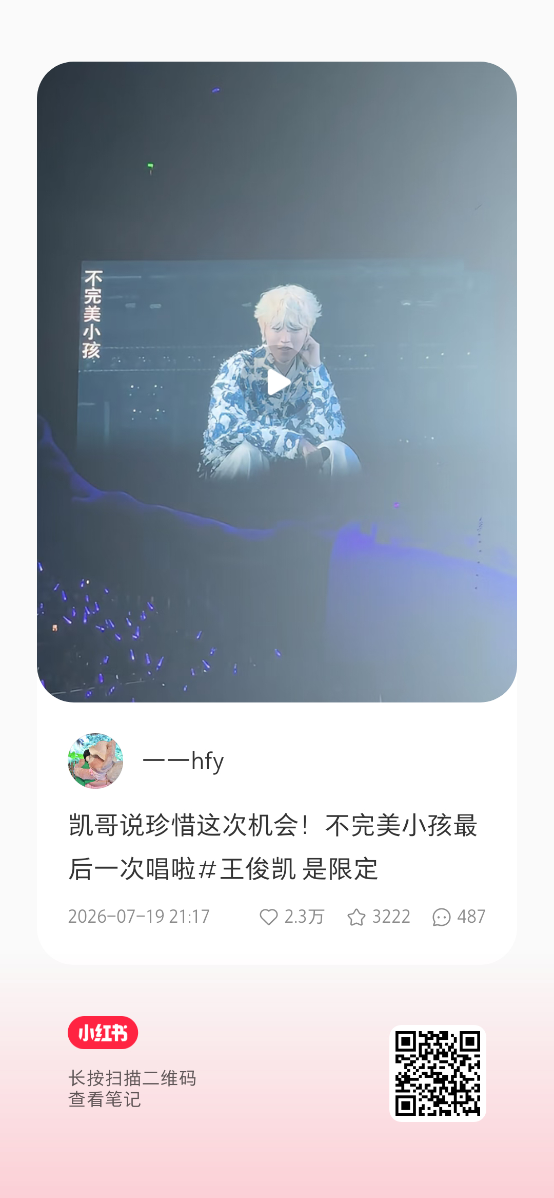 这个视频数据跑得好好哦，看完之后意识到，真的诶，重庆的限定歌，下一次再唱不知道会