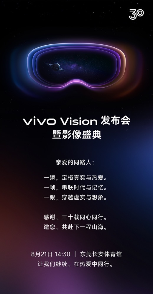 vivo Vision是在东莞总部开发布，知道有多重磅了吧？三十载同心同行。 ​