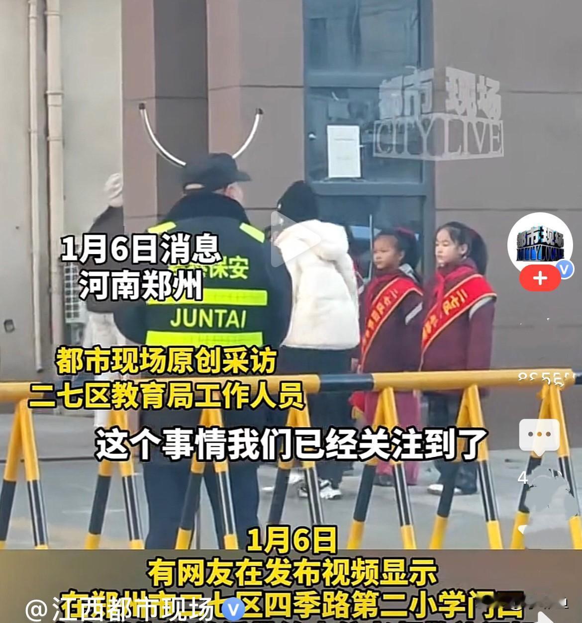 近日，寒冷的冬天，河南郑州一小学校门口站着多名小学生带着绶带给老师敬礼问好，可老