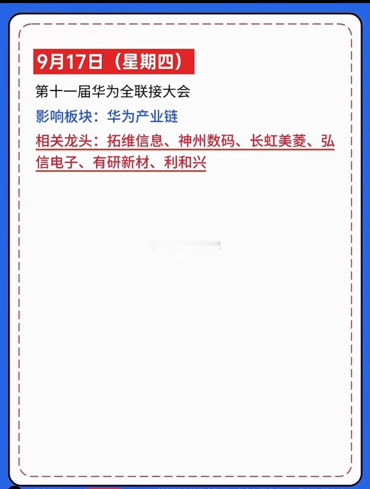下周重磅事件扎堆来袭！哪些方向值得重点留意？不少朋友最近都有这样一种感受，大盘来