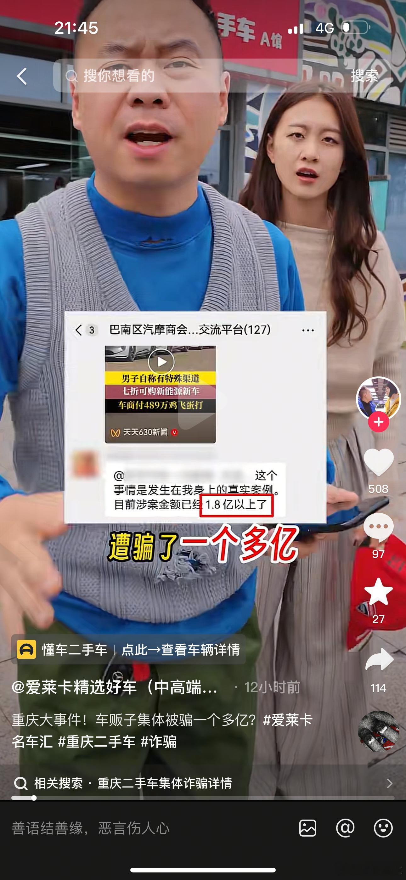 重庆渠道车阿维塔事件 据不完整统计 有2个亿 多么夸张的数字金额 又是一起庞氏骗