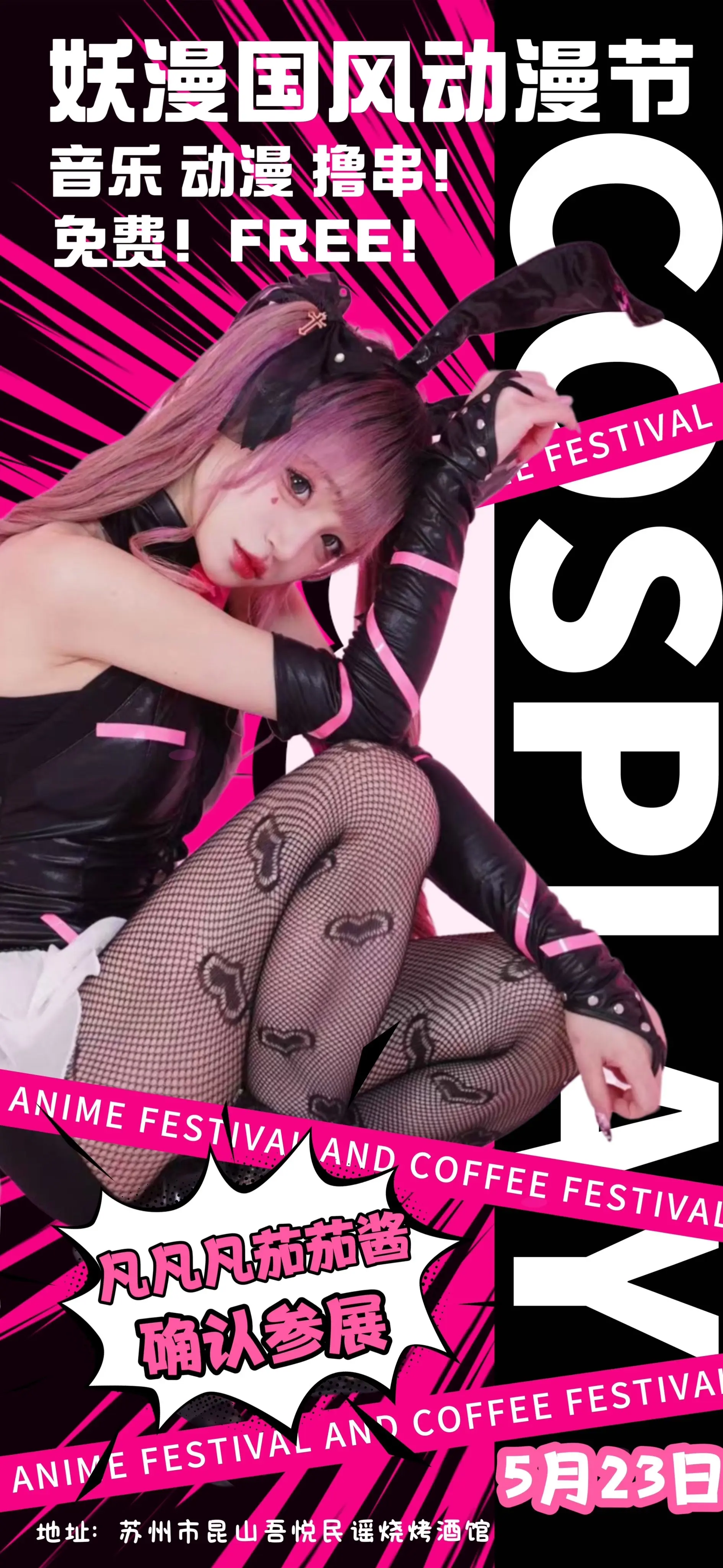 线下嘉宾展会行程公开 5月23日晚上16.30-20.00我在江苏昆山...