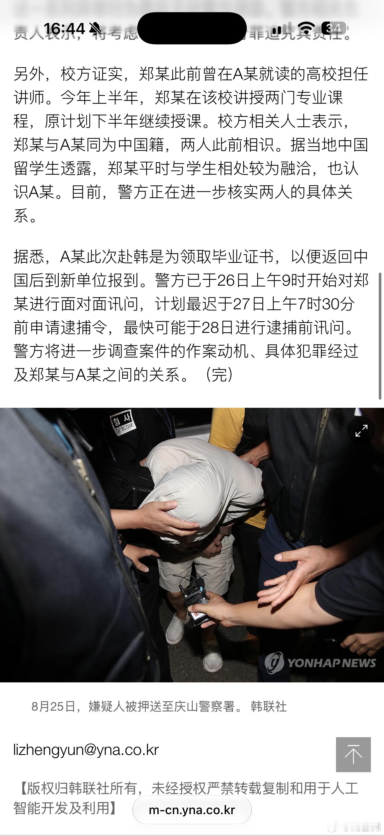 在韩遇害女生部分遗体被丢弃[蜡烛][蜡烛][蜡烛]天呐，韩联社官方新闻，嫌疑人中