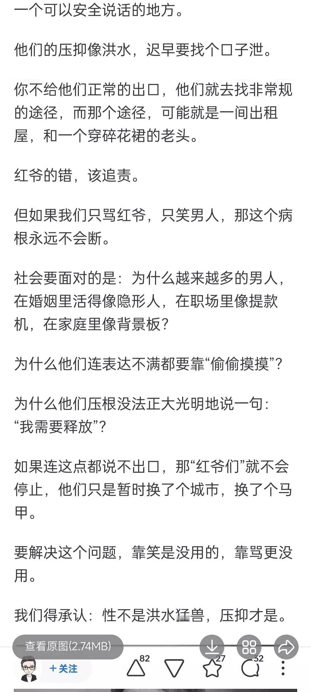 某乎上开始用红大爷的事情，批判x压抑了。。真会啊，又开始起承转pc合法化，恶心?
